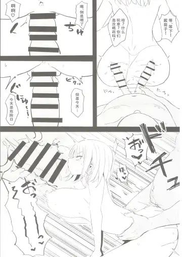 [Nabeshiki] Ninorare x Mikurare Fhentai - Page 17