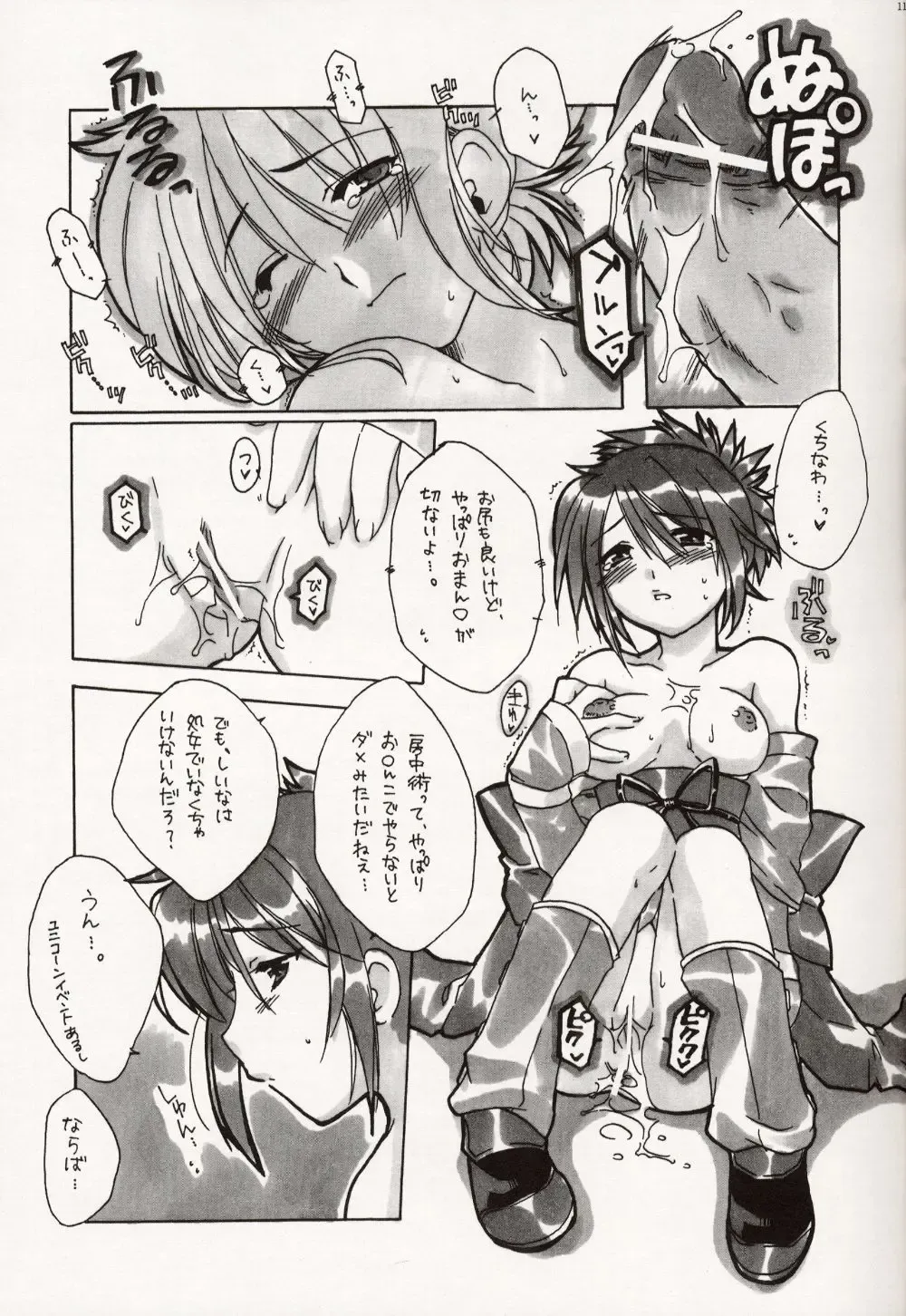 [Alpha] Cube of Beauty Fhentai - Page 11