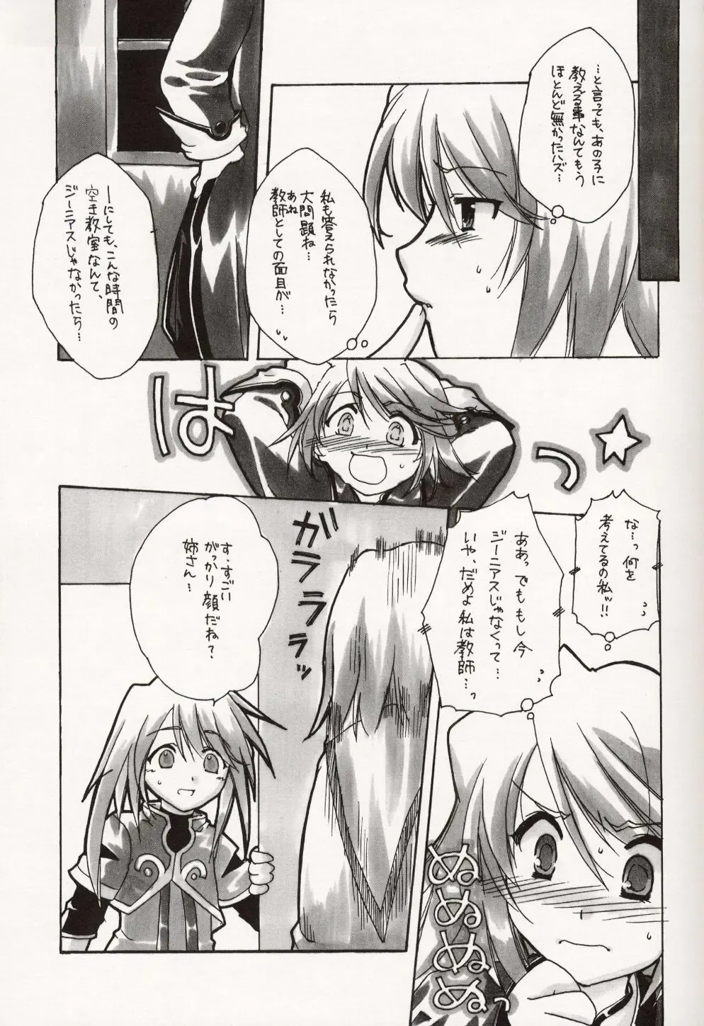 [Alpha] Cube of Beauty Fhentai - Page 17