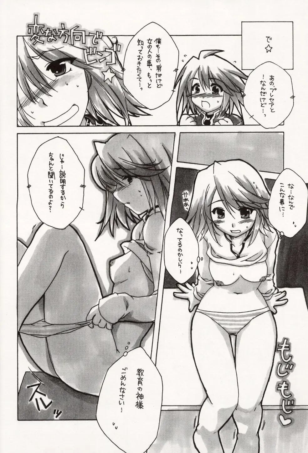 [Alpha] Cube of Beauty Fhentai - Page 18