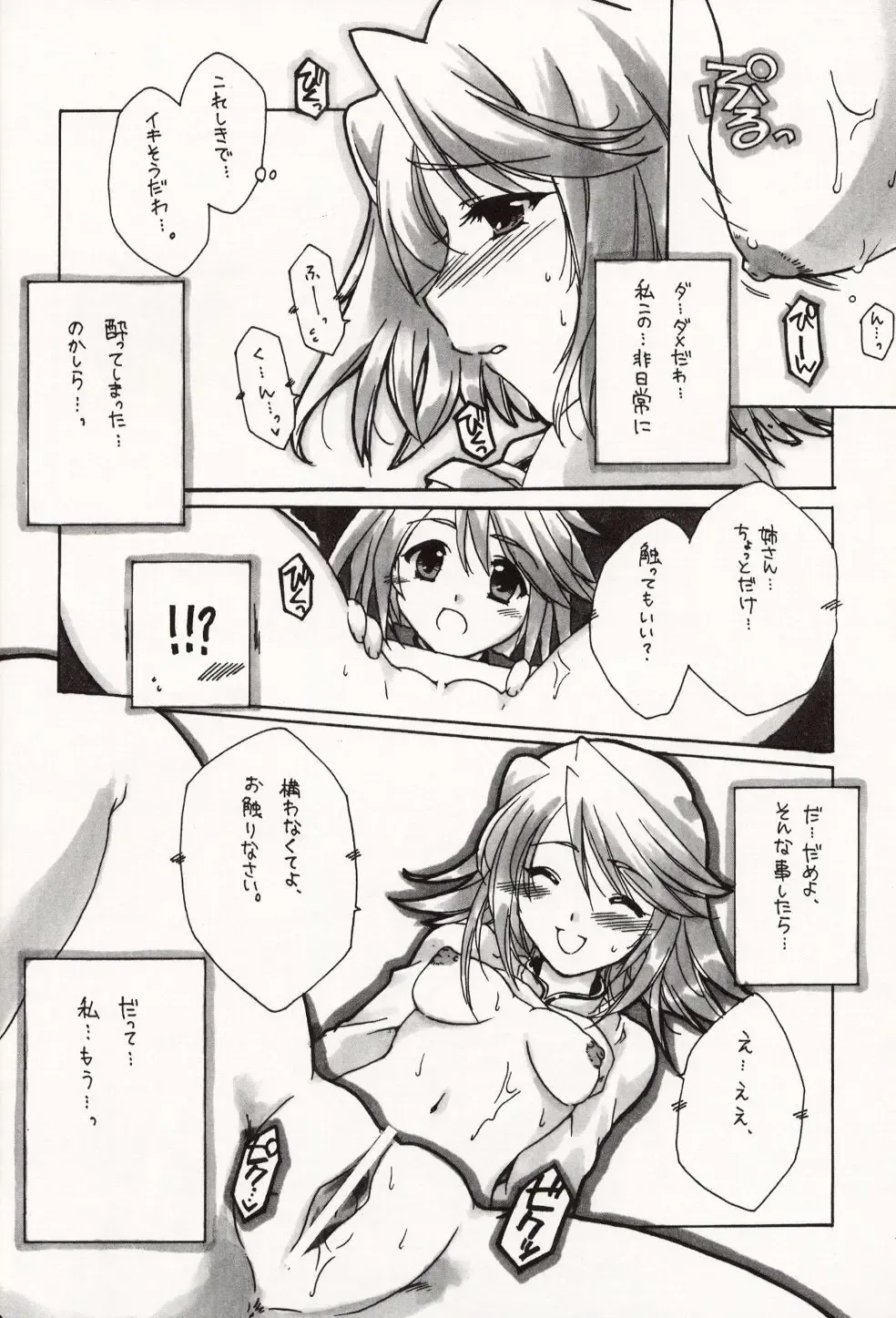 [Alpha] Cube of Beauty Fhentai - Page 20