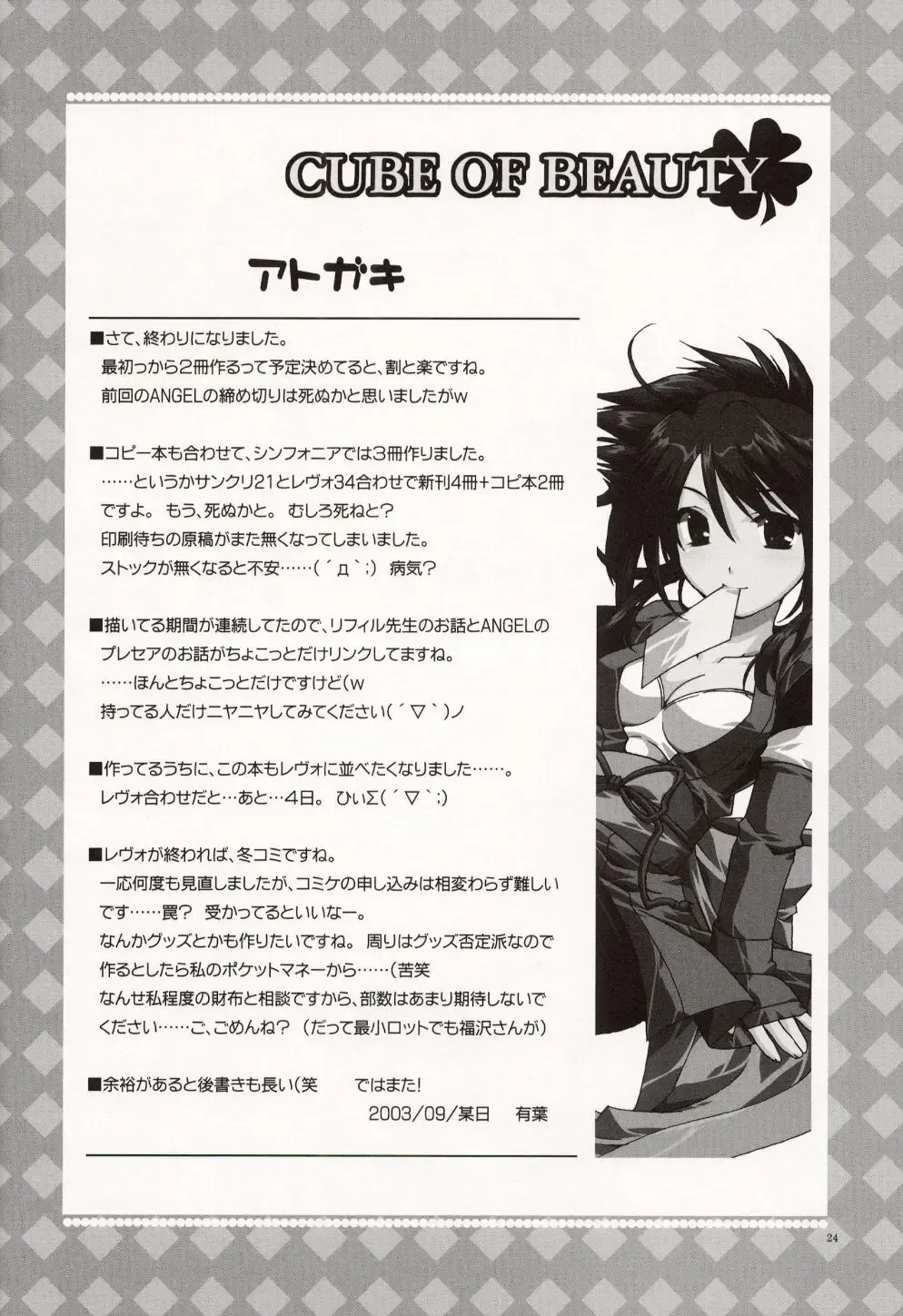 [Alpha] Cube of Beauty Fhentai - Page 24