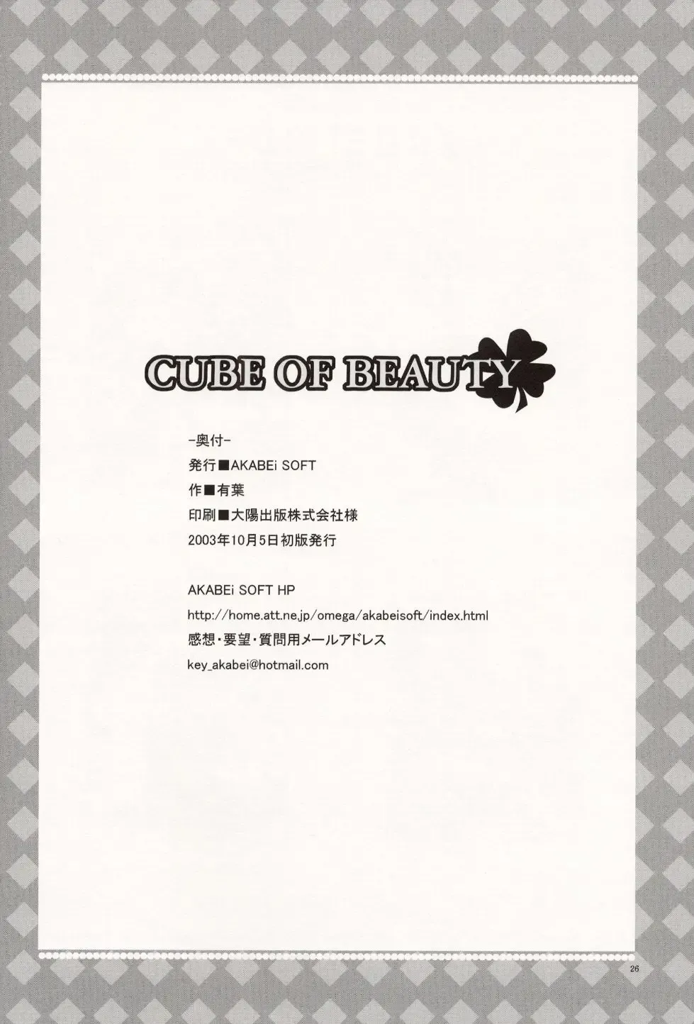 [Alpha] Cube of Beauty Fhentai - Page 26