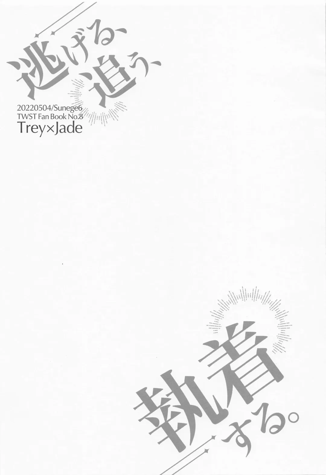 [Kuroko] Nigeru, Ou, Shuuchaku Suru. Fhentai - Page 2