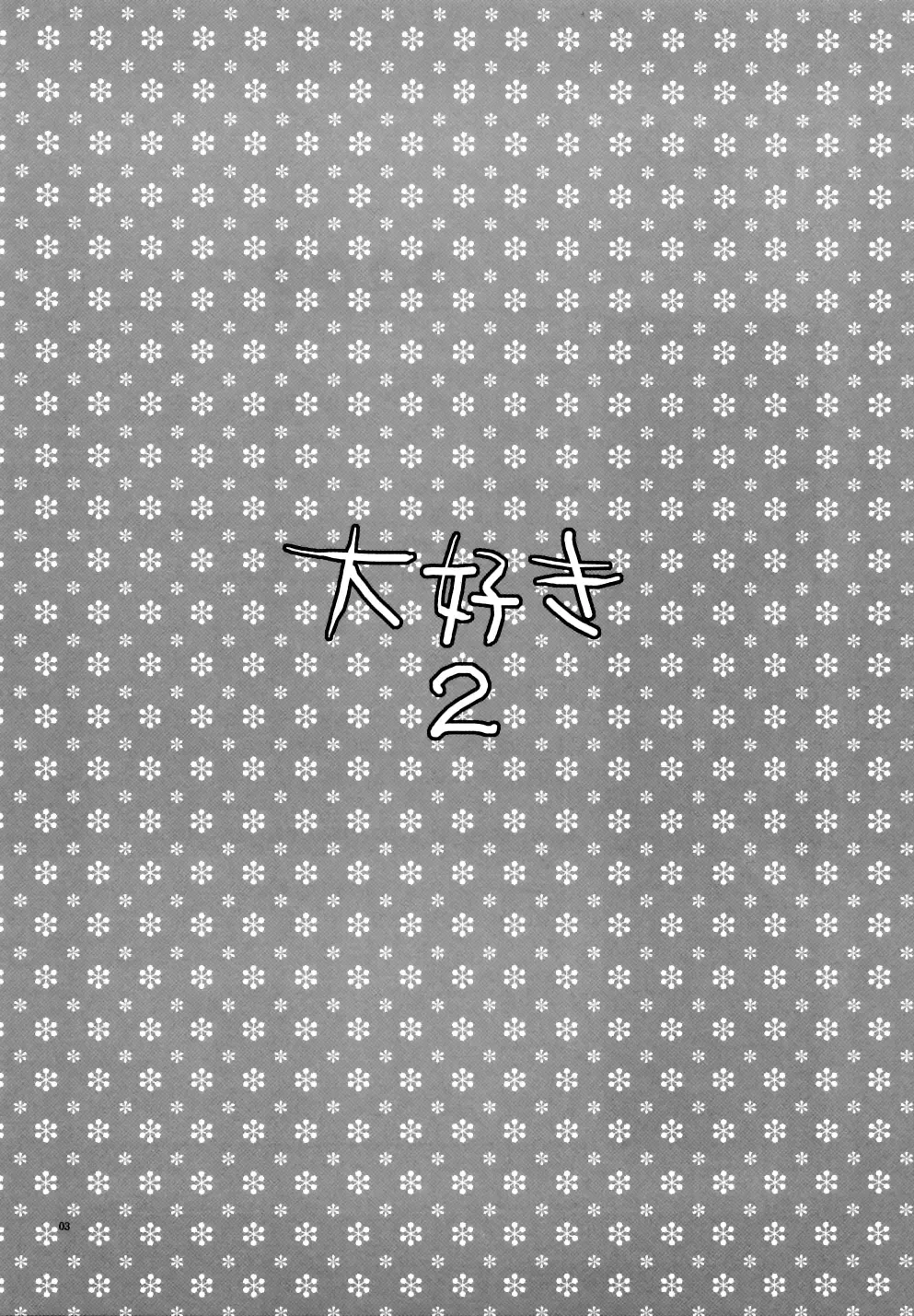 [Alpha] Daisuki 2 Fhentai - Page 2