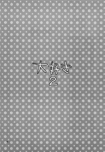 [Alpha] Daisuki 2 Fhentai - Page 2