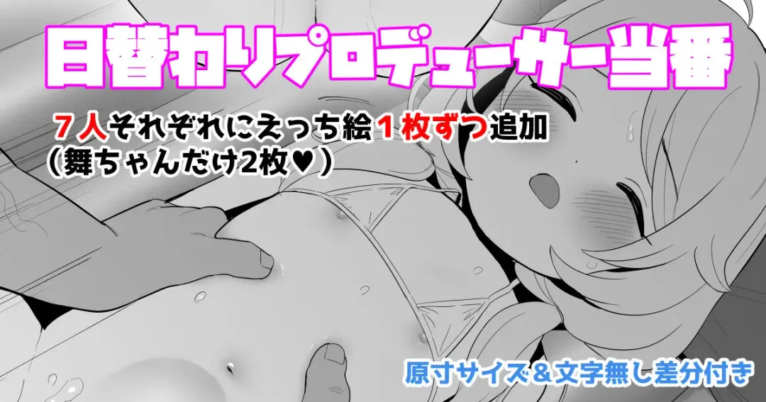 [Butajiman] Higawari Producer Touban Fhentai - Page 1