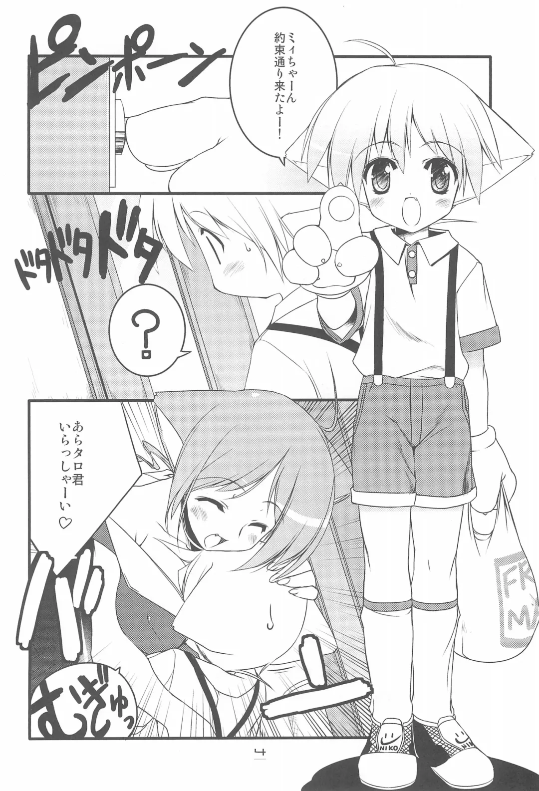 [Urotan] MIRACLE SWEET DREAM 2 Fhentai - Page 4