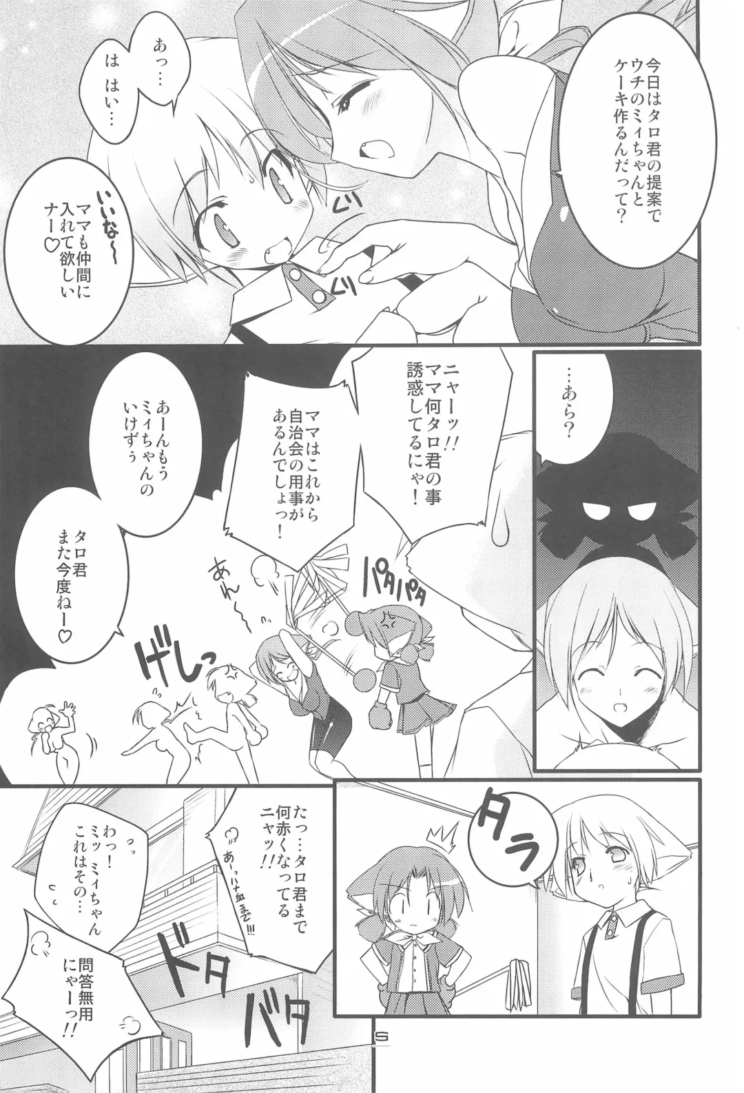 [Urotan] MIRACLE SWEET DREAM 2 Fhentai - Page 5