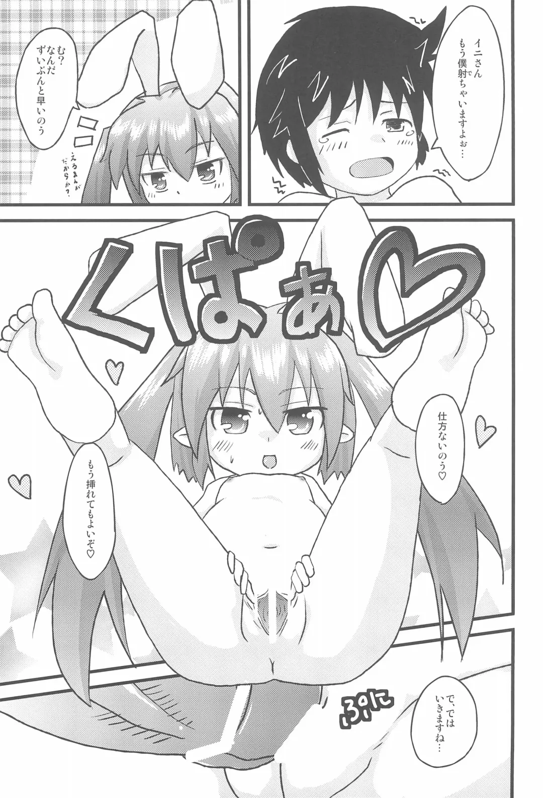 [Natsuru Ataru] Usagi wa Itsumo Hatsujouki Fhentai - Page 5