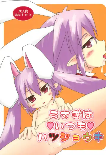 Read [Natsuru Ataru] Usagi wa Itsumo Hatsujouki - Fhentai