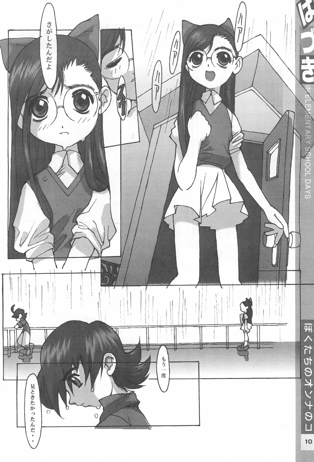 [Tetsuno Kyojin] Hazuki Daizukan Fhentai - Page 10