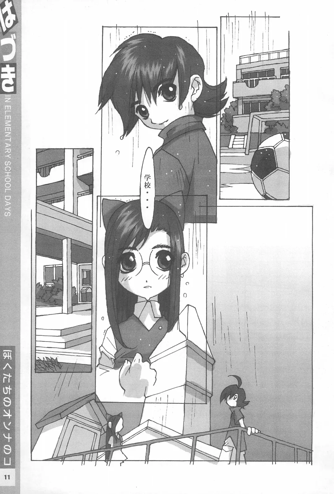 [Tetsuno Kyojin] Hazuki Daizukan Fhentai - Page 11