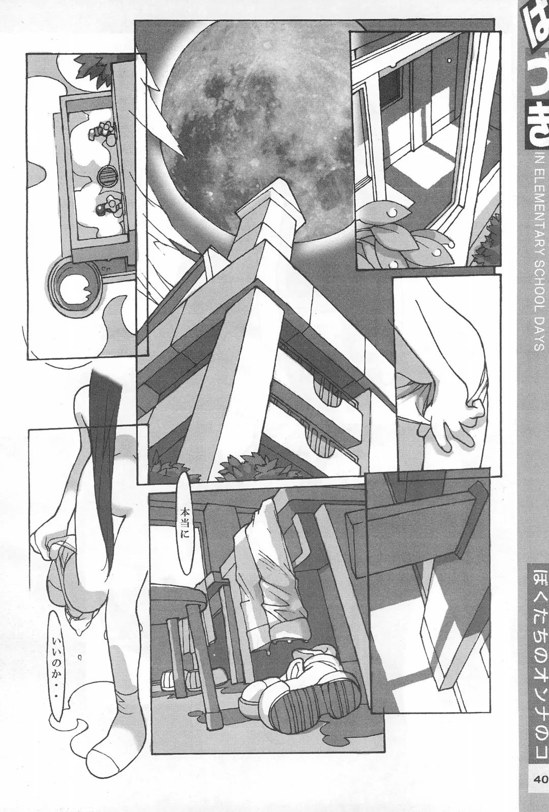 [Tetsuno Kyojin] Hazuki Daizukan Fhentai - Page 40