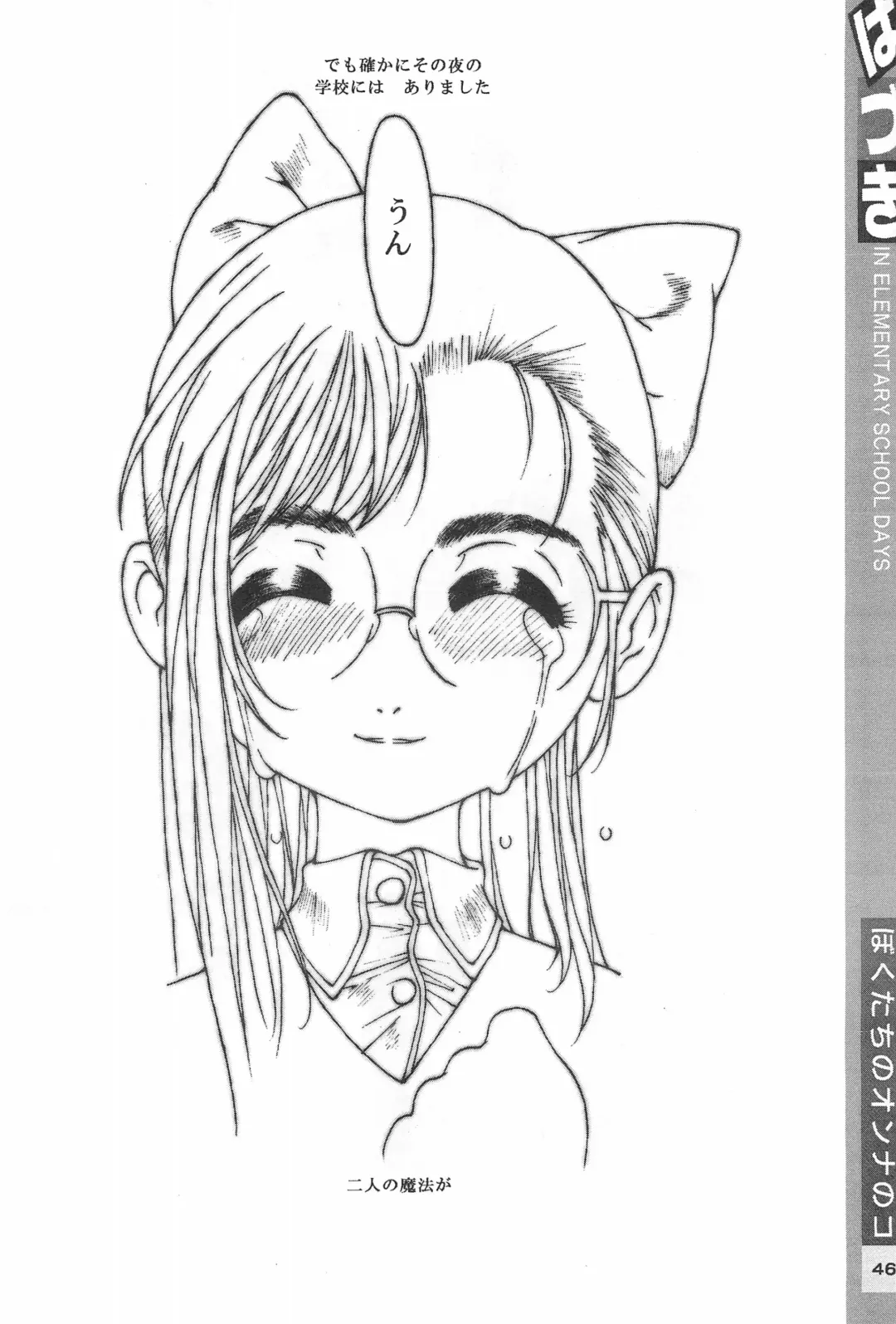 [Tetsuno Kyojin] Hazuki Daizukan Fhentai - Page 46