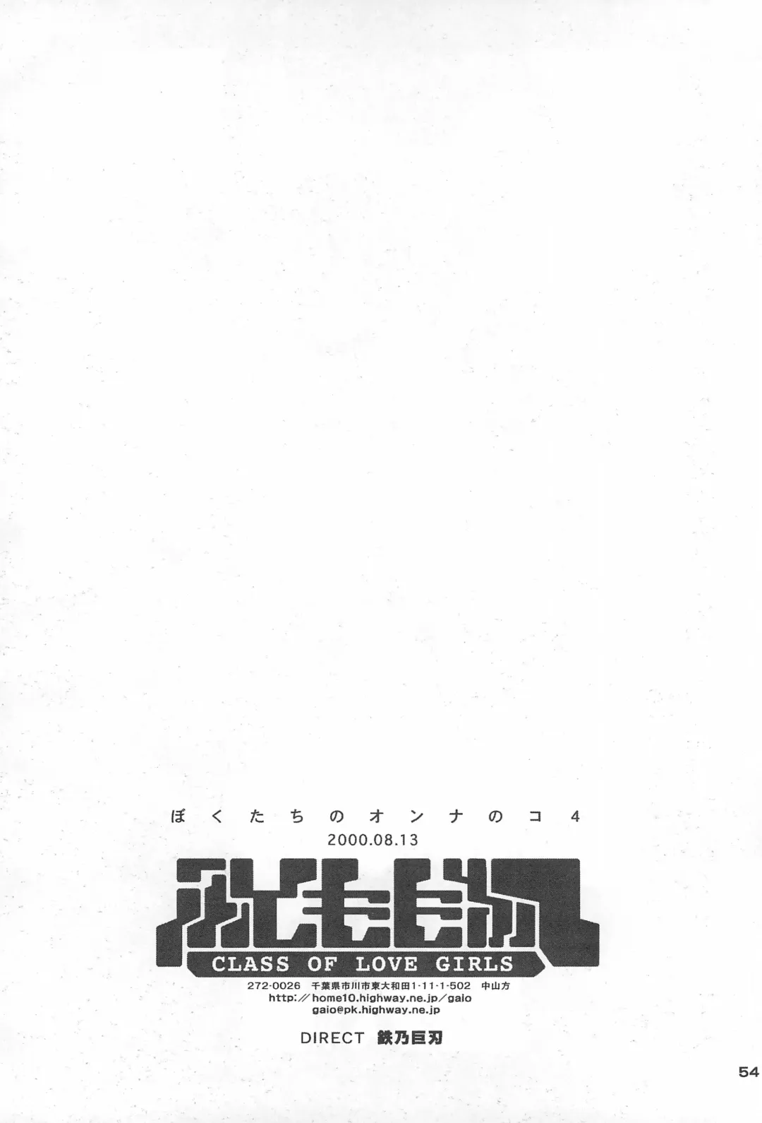 [Tetsuno Kyojin] Hazuki Daizukan Fhentai - Page 54