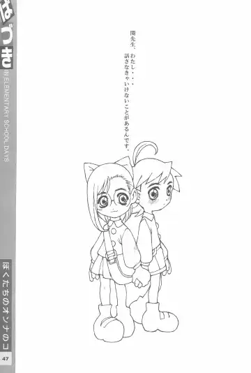 [Tetsuno Kyojin] Hazuki Daizukan Fhentai - Page 47