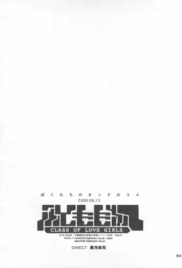 [Tetsuno Kyojin] Hazuki Daizukan Fhentai - Page 54