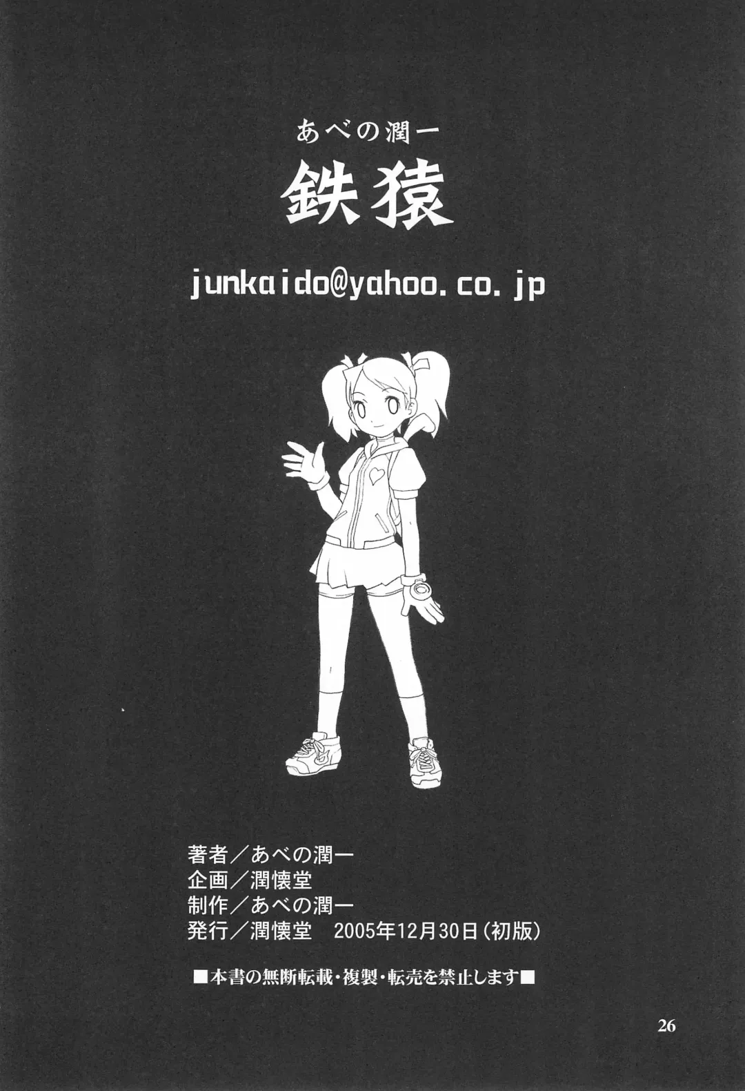 [Abeno Junichi] IRON APE Fhentai - Page 26