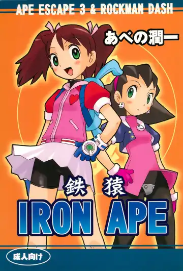 Read [Abeno Junichi] IRON APE - Fhentai