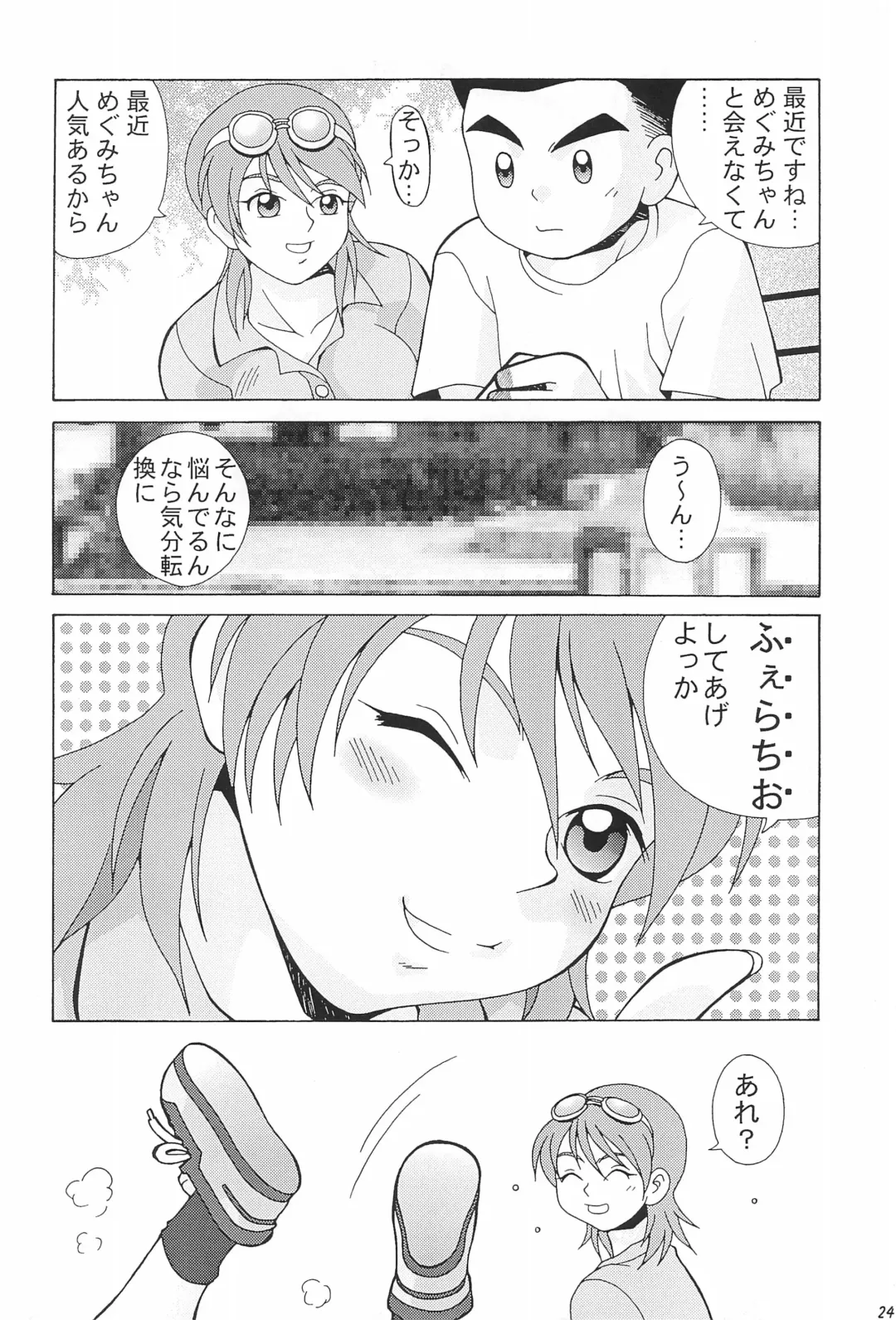 [B. Gorou] Capsule Computer Fhentai - Page 24