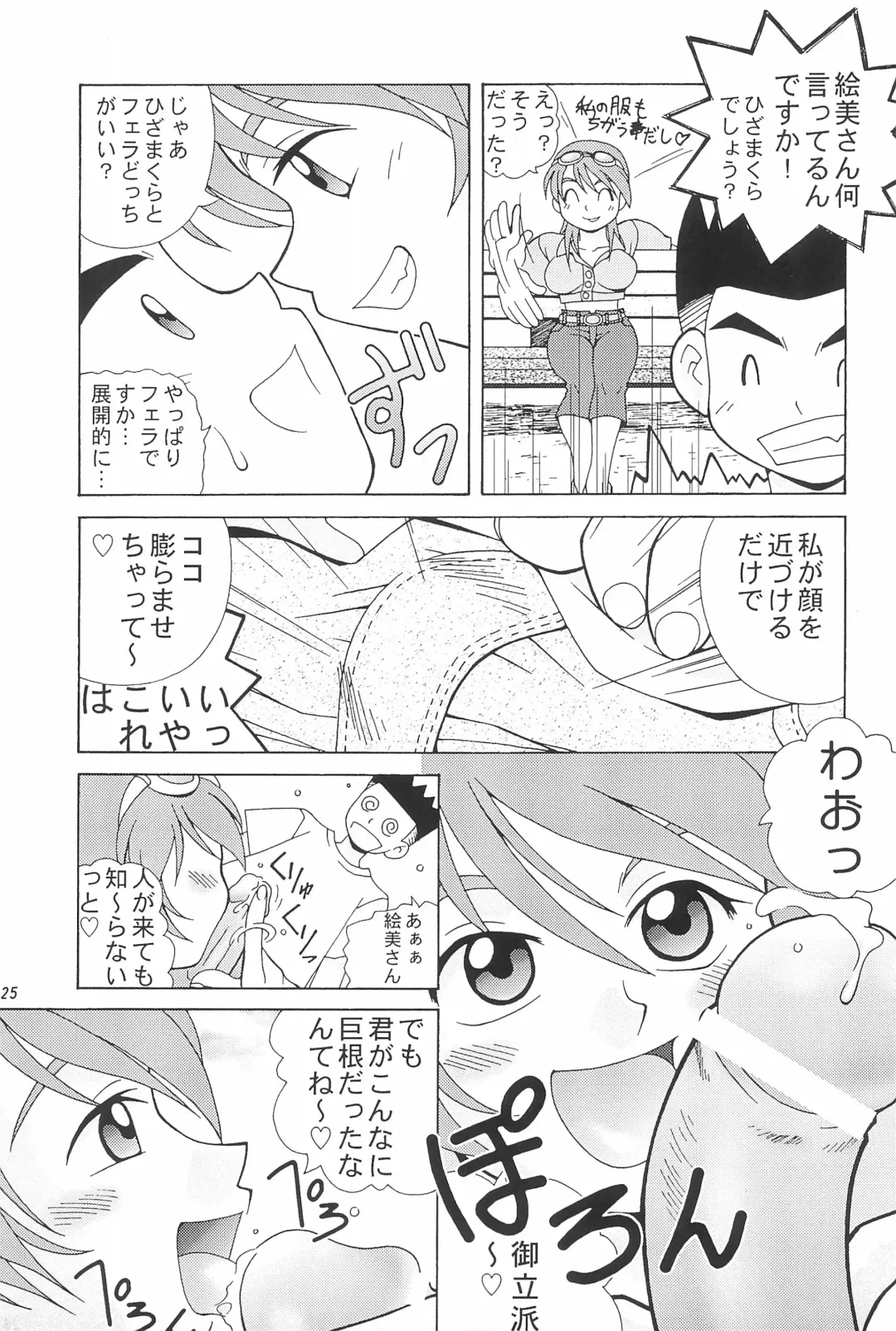 [B. Gorou] Capsule Computer Fhentai - Page 25