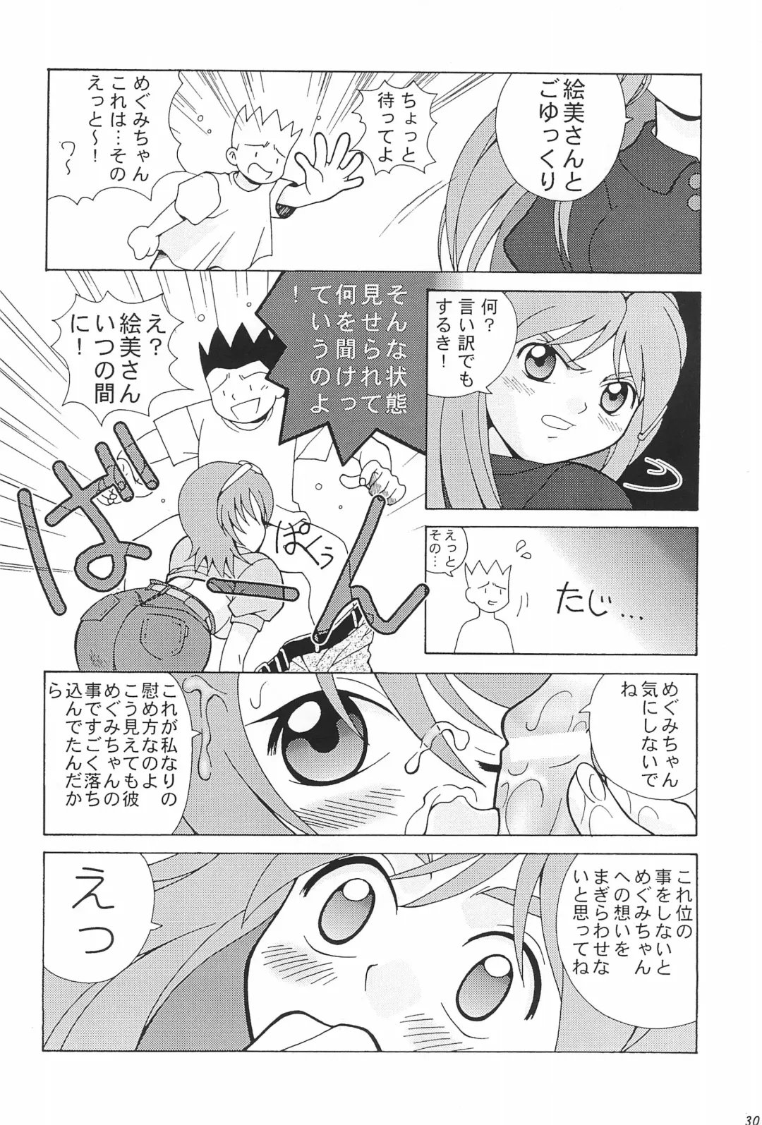 [B. Gorou] Capsule Computer Fhentai - Page 30