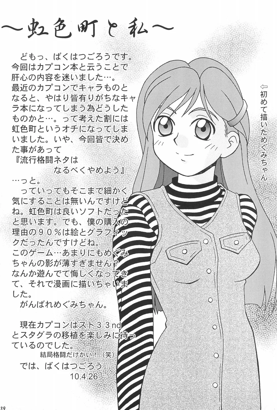 [B. Gorou] Capsule Computer Fhentai - Page 39