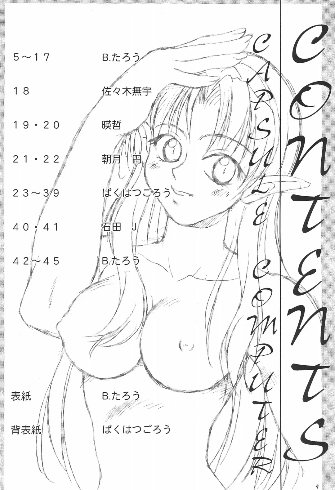 [B. Gorou] Capsule Computer Fhentai - Page 4