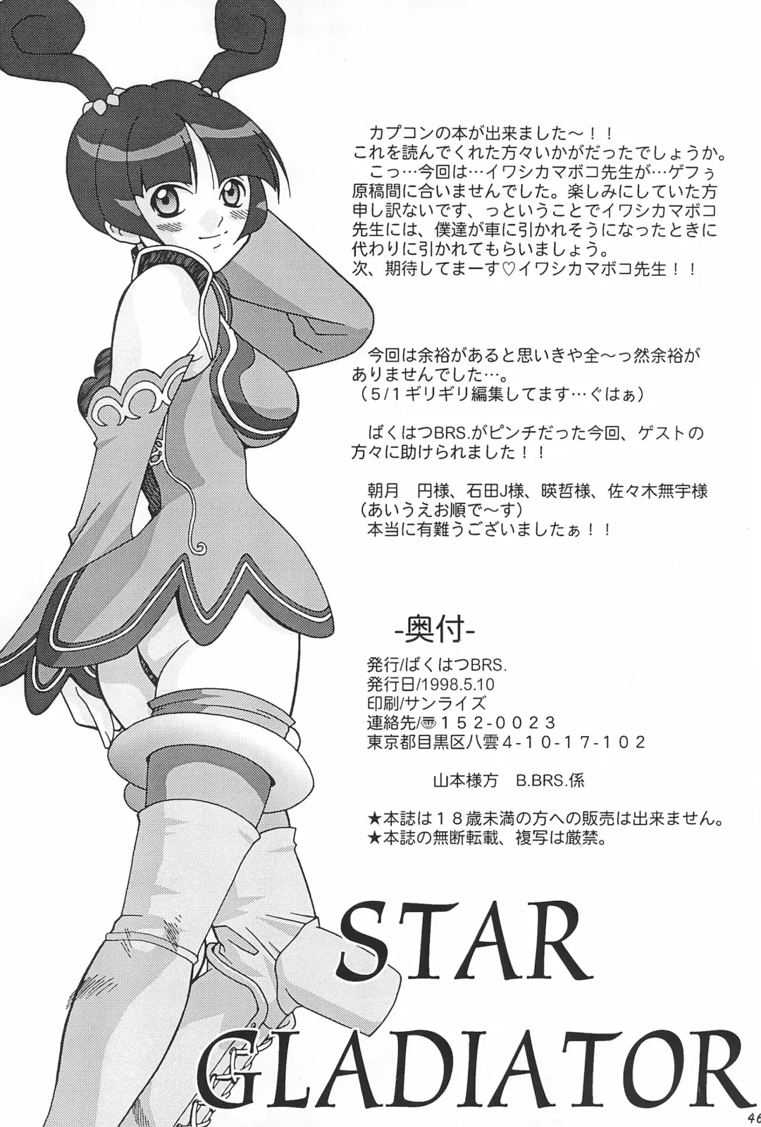 [B. Gorou] Capsule Computer Fhentai - Page 46