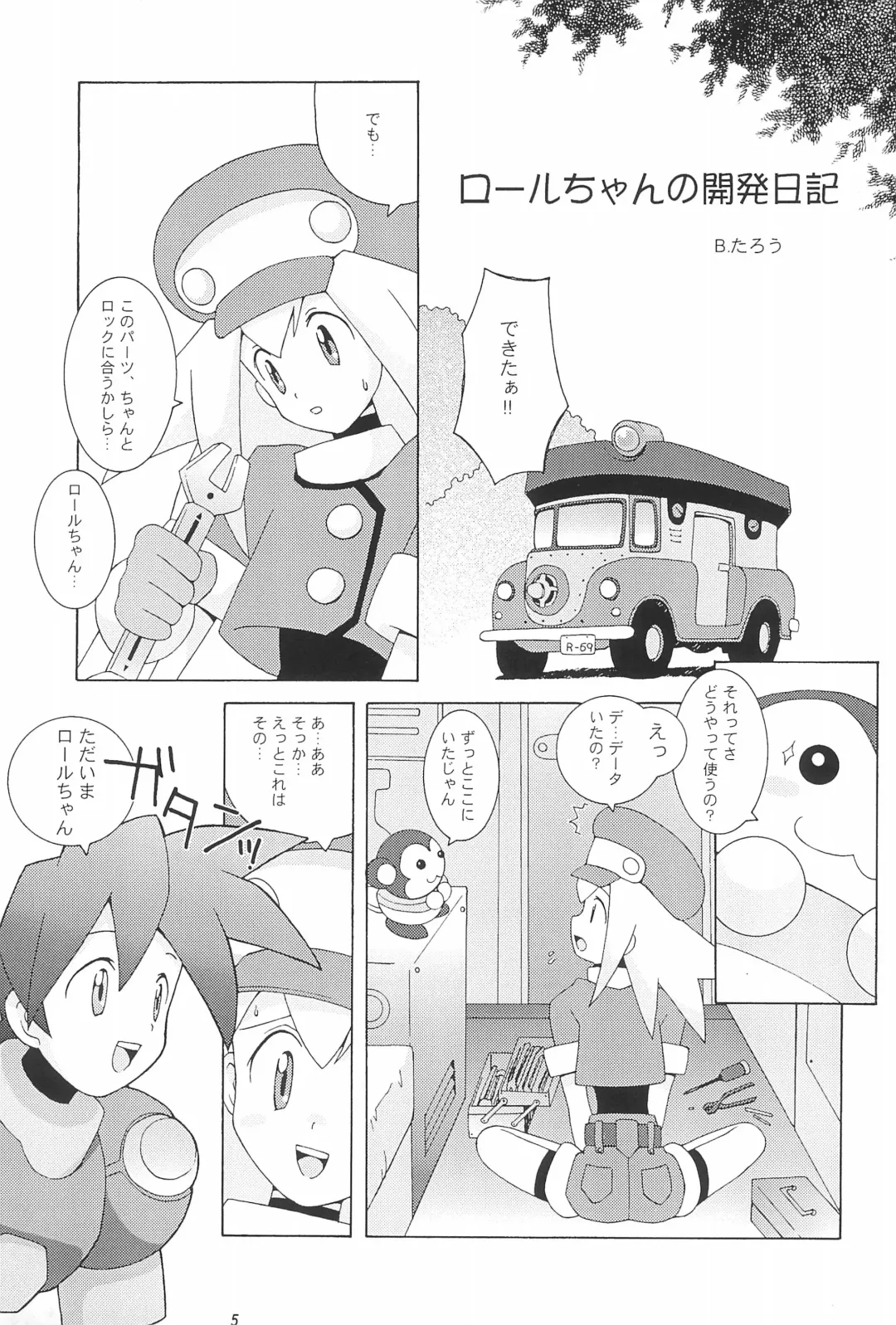 [B. Gorou] Capsule Computer Fhentai - Page 5