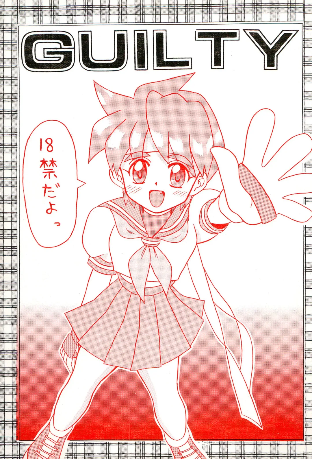 [Mikagezawa Ren] GUILTY Fhentai - Page 1