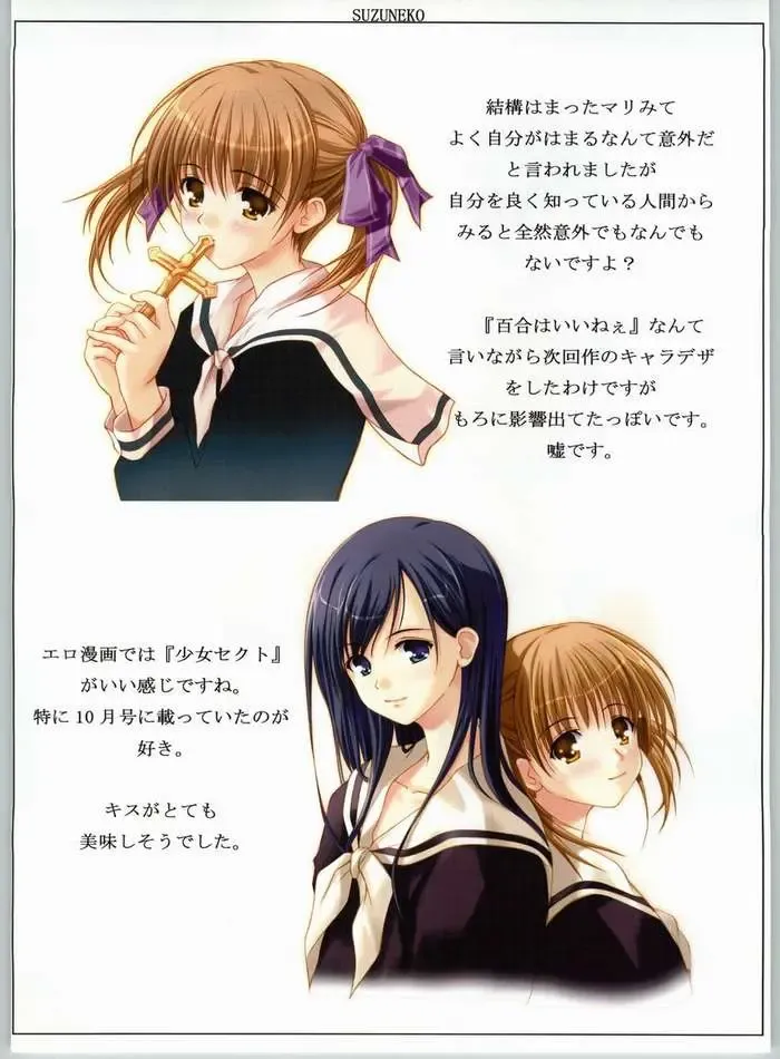 [Akamaru] SUZUNEKO Fhentai - Page 15