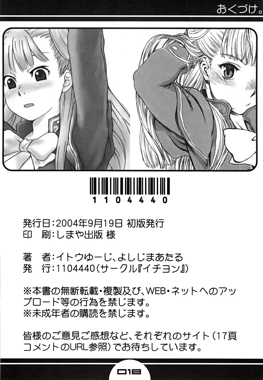 [Ichiyon - Itou Yuuji - Tetsu] Switchtag Fhentai - Page 17