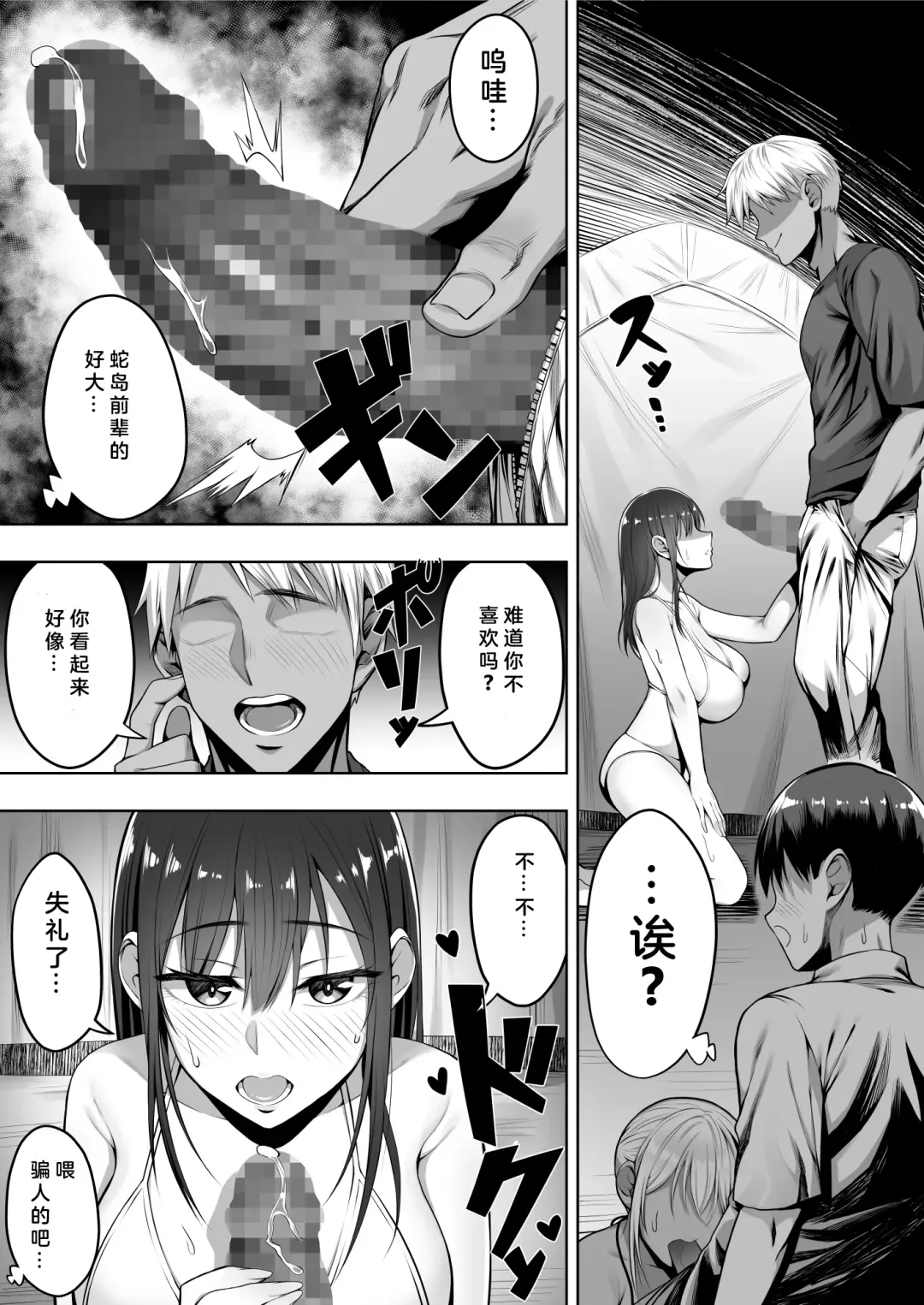 [Chinpan] Kimi ga Torareta Natsu Fhentai - Page 54