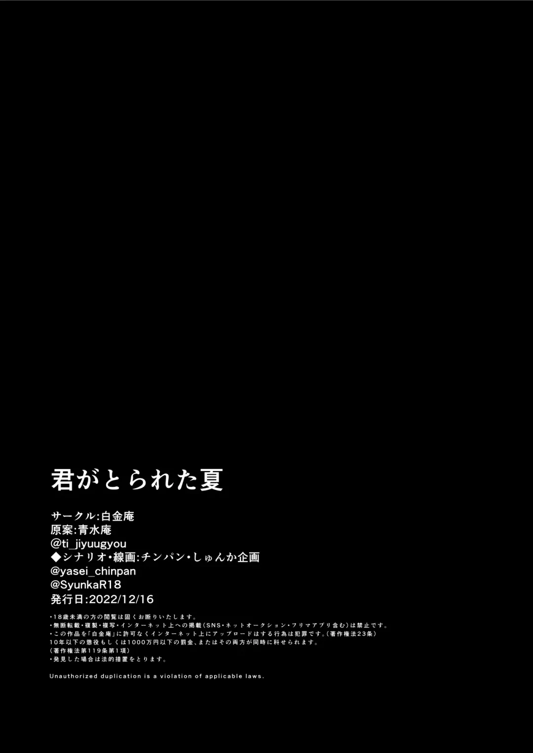 [Chinpan] Kimi ga Torareta Natsu Fhentai - Page 80