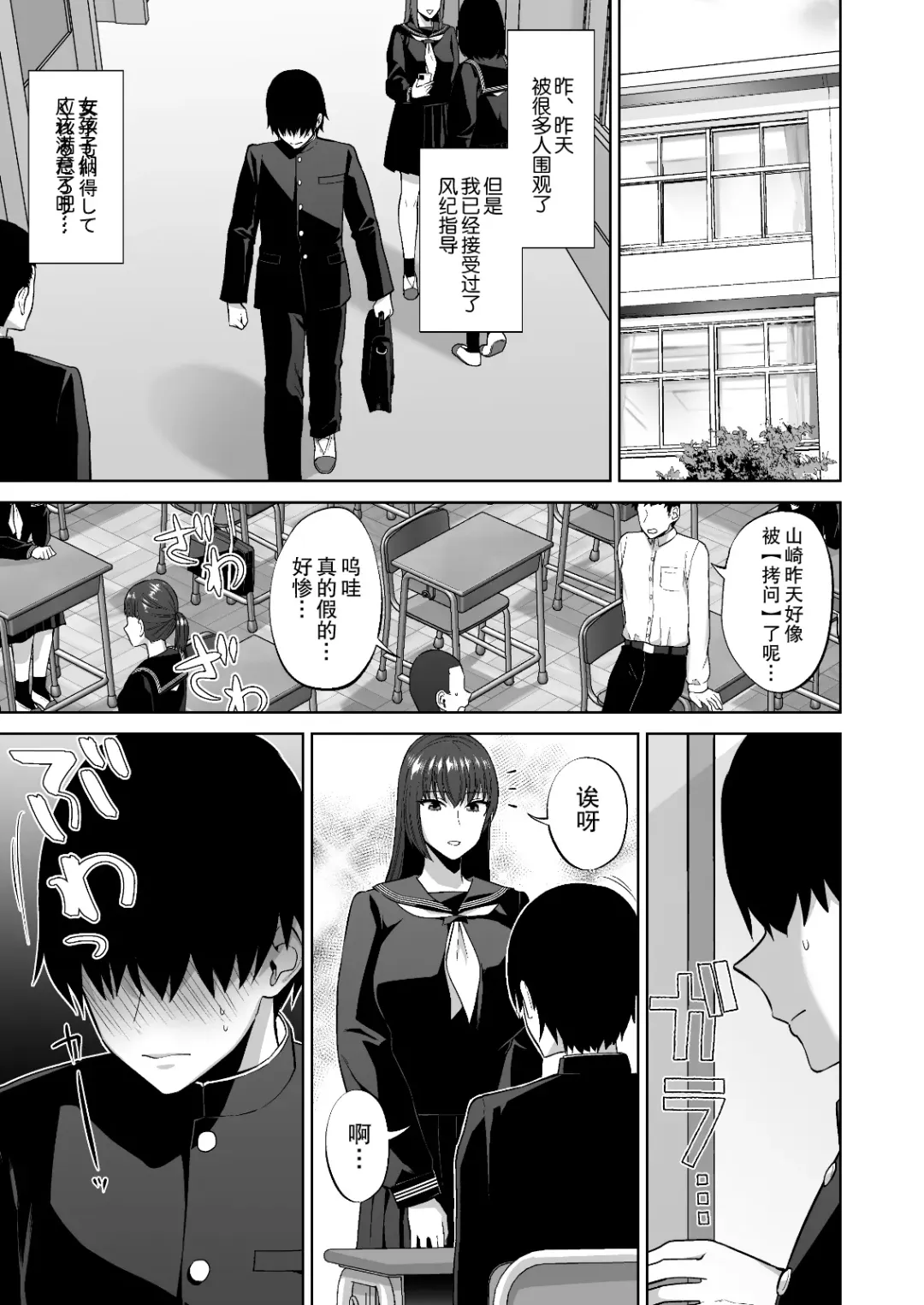 [Titiduki] Fuuki Iin no Sakusei Shidou | 风纪委员的搾精指导 Fhentai - Page 39