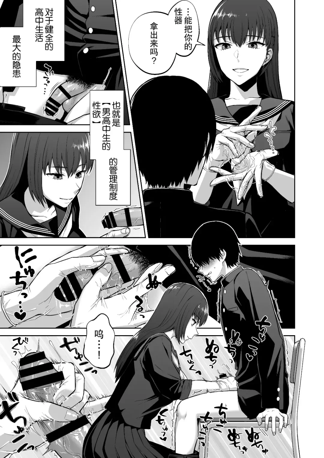 [Titiduki] Fuuki Iin no Sakusei Shidou | 风纪委员的搾精指导 Fhentai - Page 7