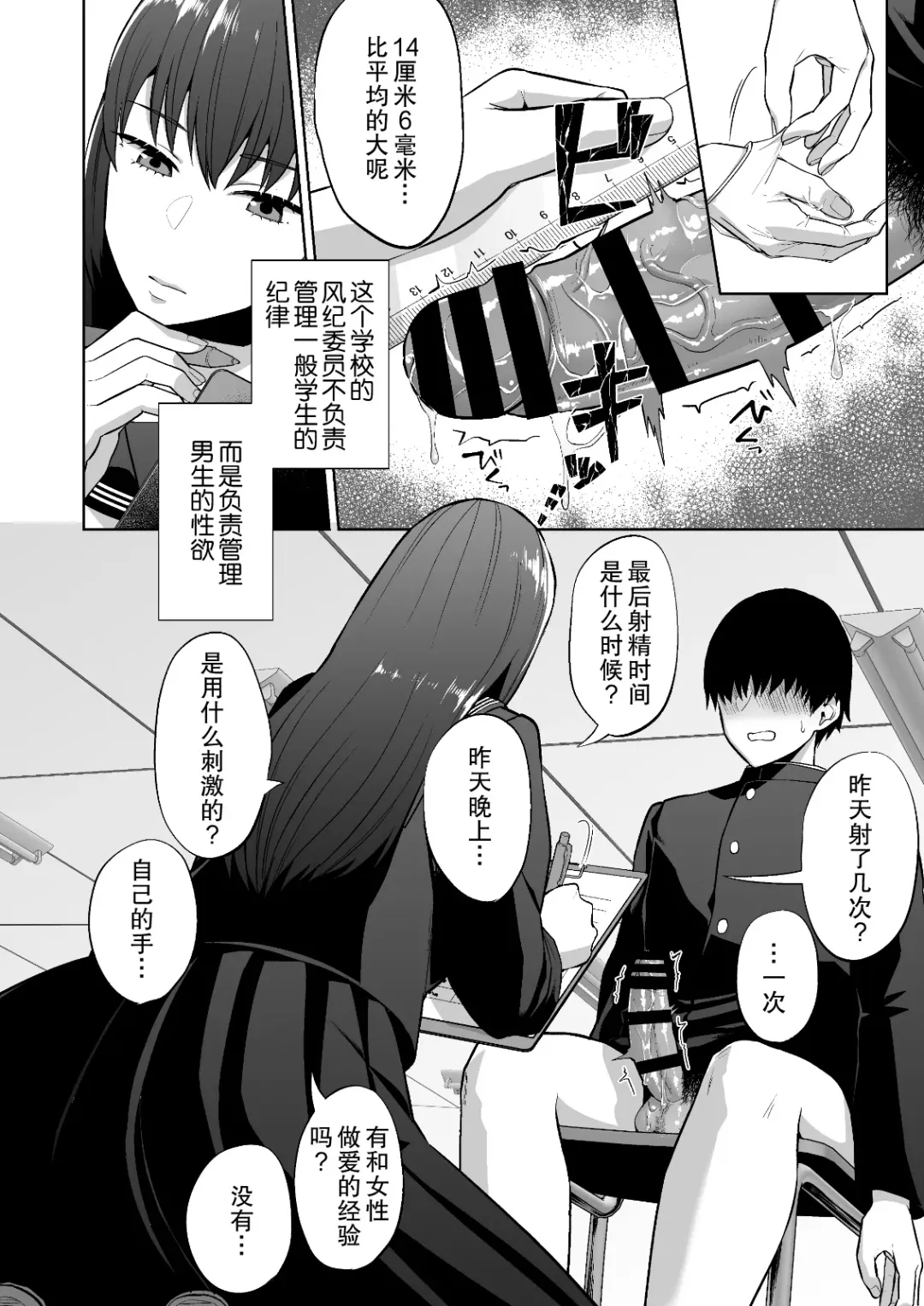 [Titiduki] Fuuki Iin no Sakusei Shidou | 风纪委员的搾精指导 Fhentai - Page 8