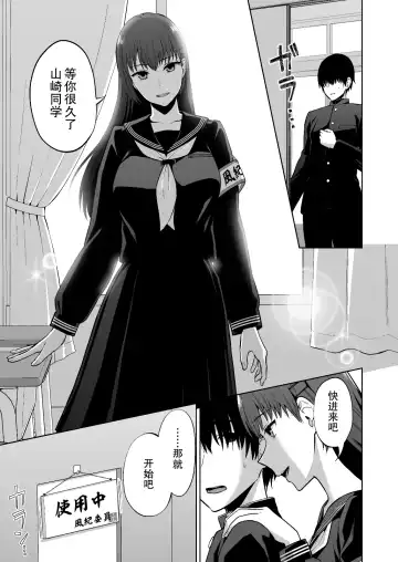 [Titiduki] Fuuki Iin no Sakusei Shidou | 风纪委员的搾精指导 Fhentai - Page 3