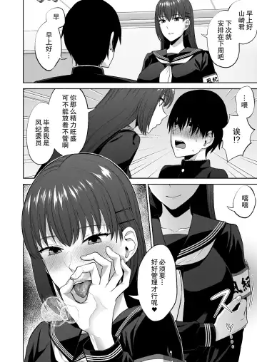 [Titiduki] Fuuki Iin no Sakusei Shidou | 风纪委员的搾精指导 Fhentai - Page 40