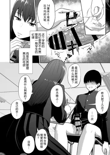 [Titiduki] Fuuki Iin no Sakusei Shidou | 风纪委员的搾精指导 Fhentai - Page 8