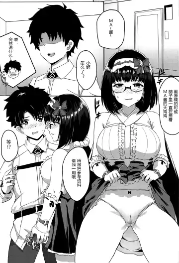 [Jils] Chaldea Eshi-san Ecchi na Hon Fhentai - Page 4