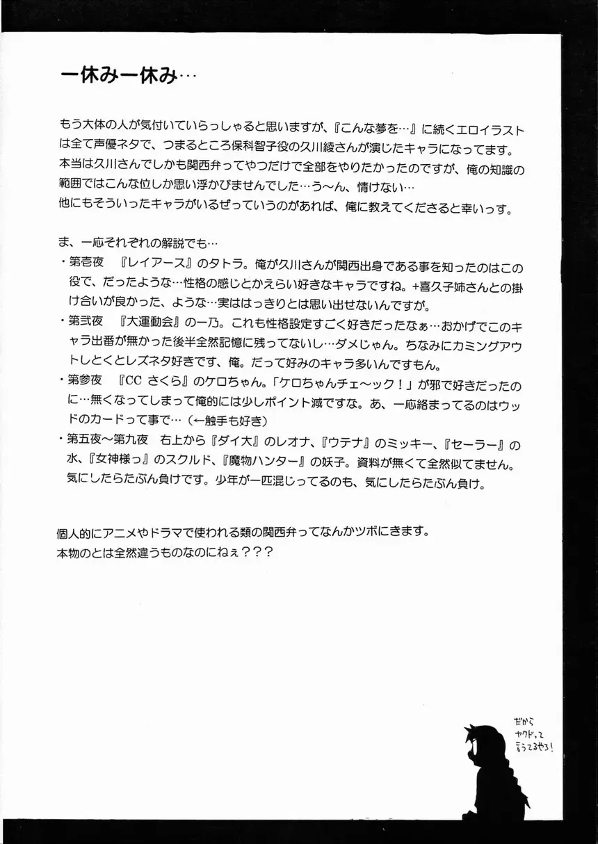 [Seura Isago] Yume Juuya Fhentai - Page 25