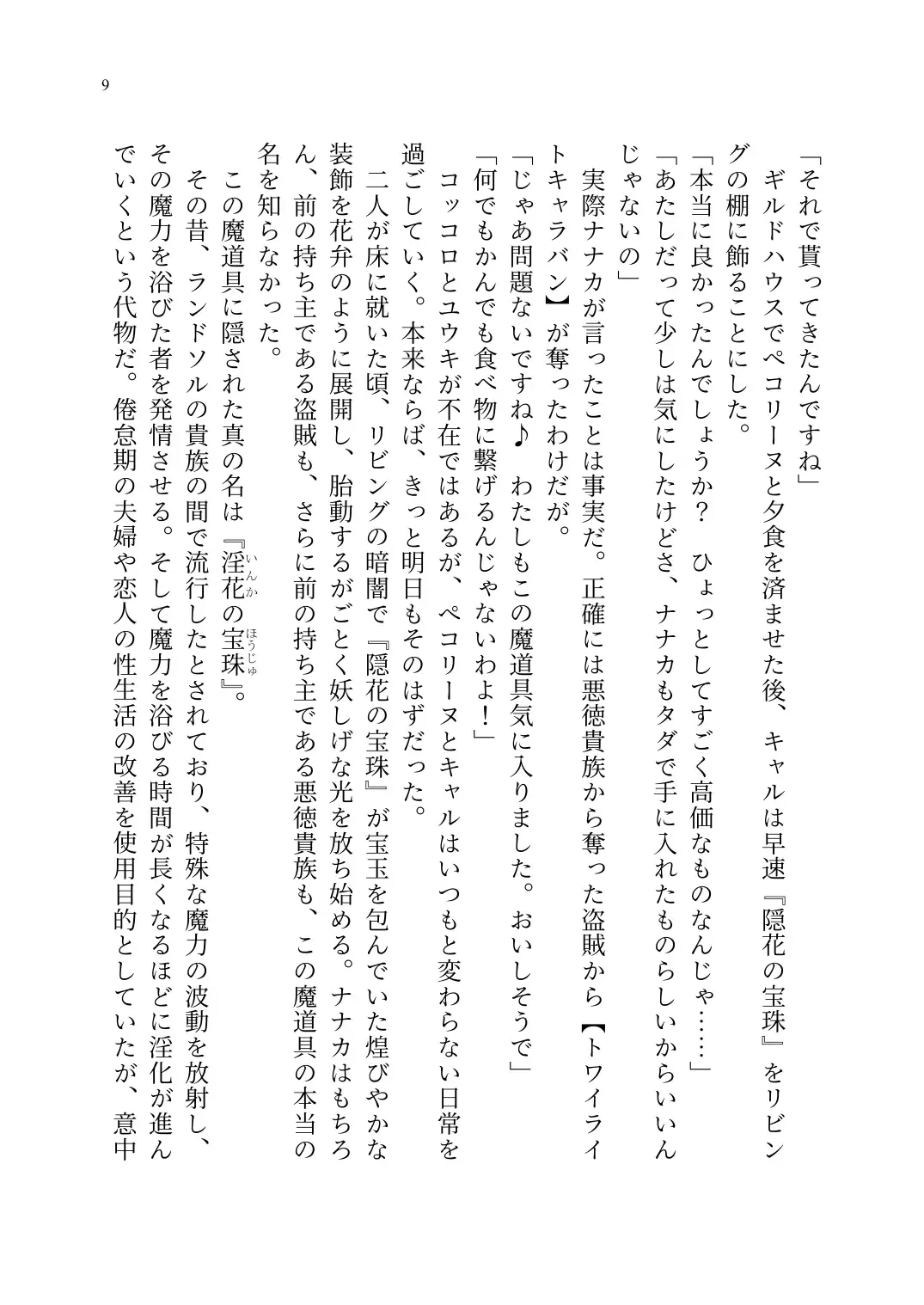 Yuri Connect! Re:Dive ~Harapeco Oujo-sama to Tsundere Neko Musume no Yuri Ecchi Seikatsu~ Fhentai - Page 10