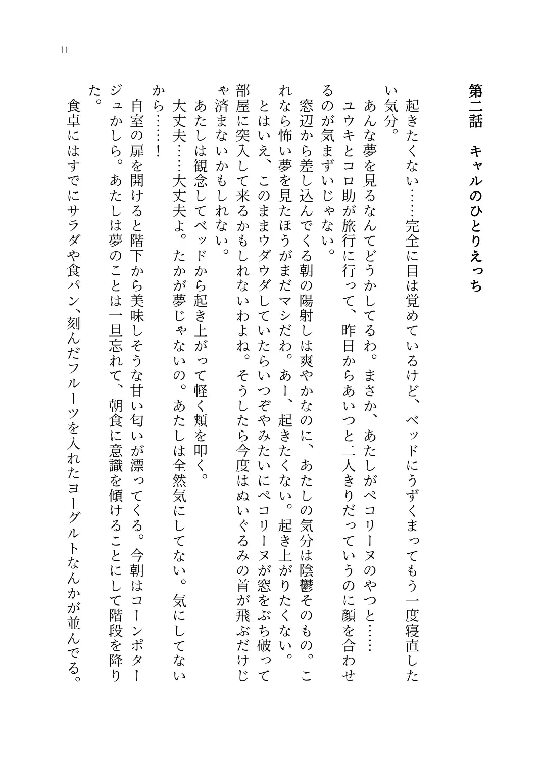 Yuri Connect! Re:Dive ~Harapeco Oujo-sama to Tsundere Neko Musume no Yuri Ecchi Seikatsu~ Fhentai - Page 12