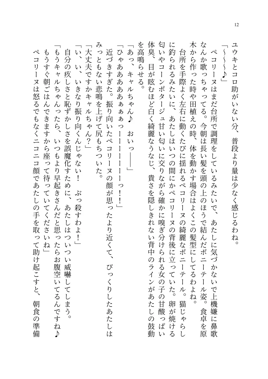 Yuri Connect! Re:Dive ~Harapeco Oujo-sama to Tsundere Neko Musume no Yuri Ecchi Seikatsu~ Fhentai - Page 13