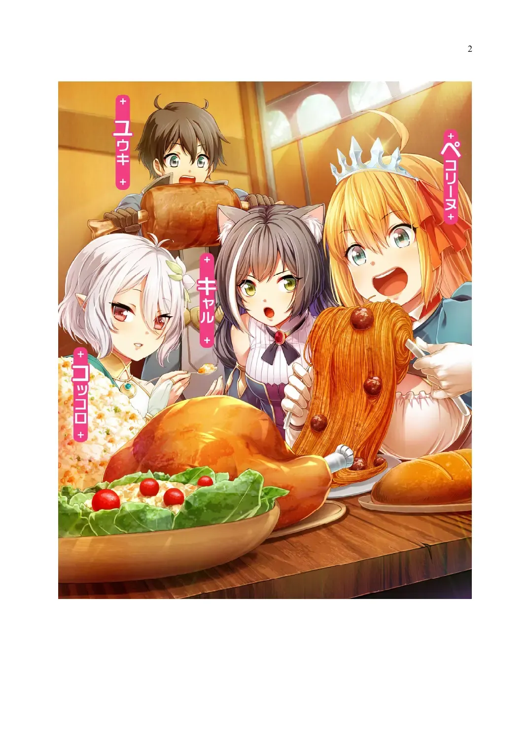 Yuri Connect! Re:Dive ~Harapeco Oujo-sama to Tsundere Neko Musume no Yuri Ecchi Seikatsu~ Fhentai - Page 3