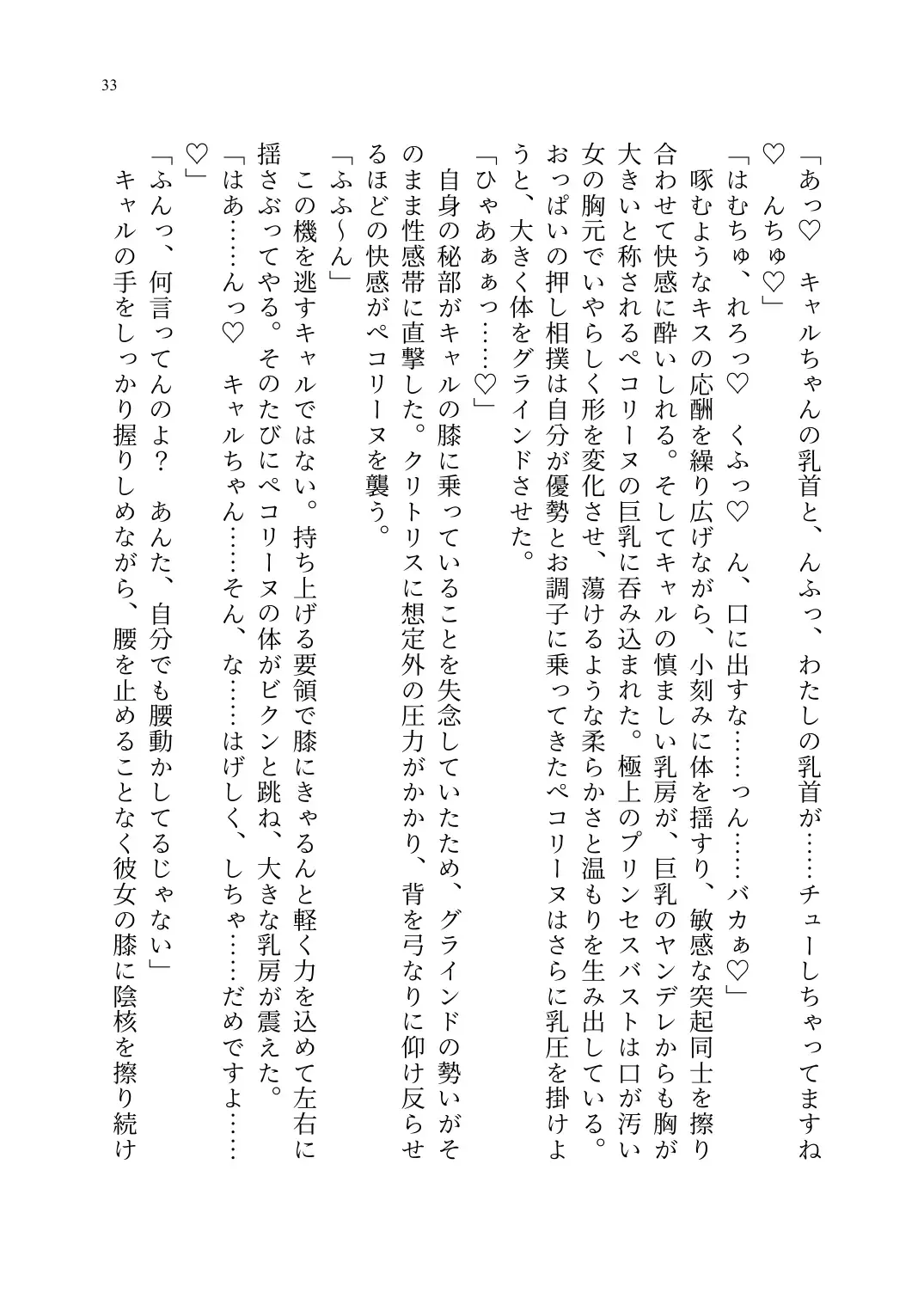 Yuri Connect! Re:Dive ~Harapeco Oujo-sama to Tsundere Neko Musume no Yuri Ecchi Seikatsu~ Fhentai - Page 34