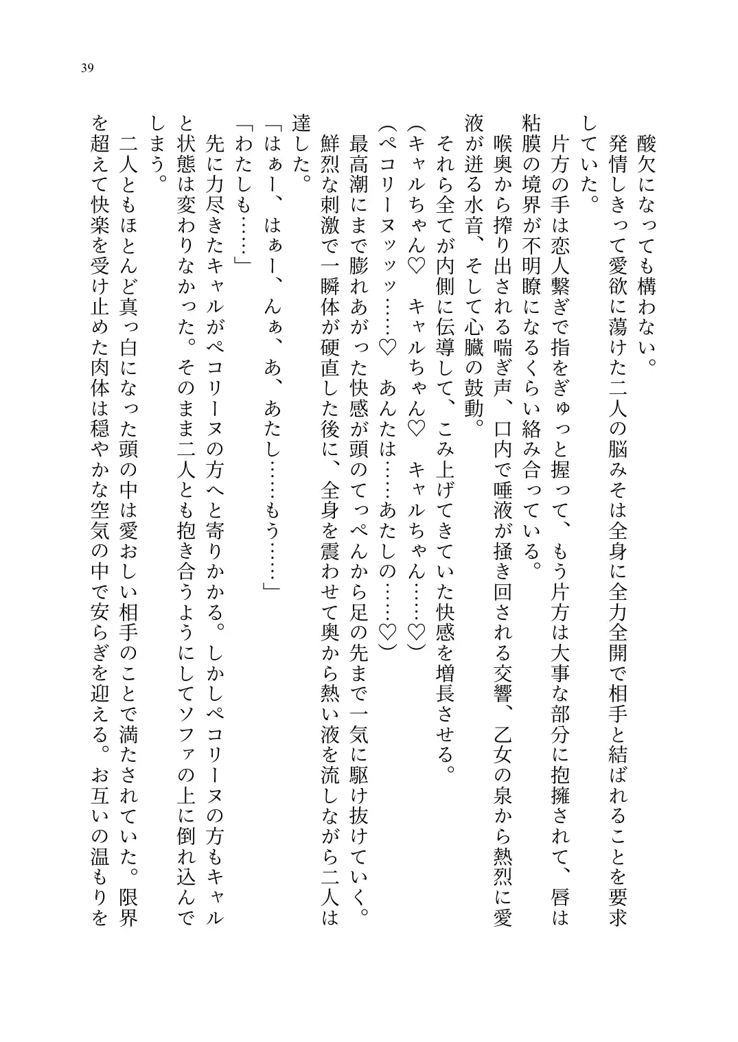 Yuri Connect! Re:Dive ~Harapeco Oujo-sama to Tsundere Neko Musume no Yuri Ecchi Seikatsu~ Fhentai - Page 40